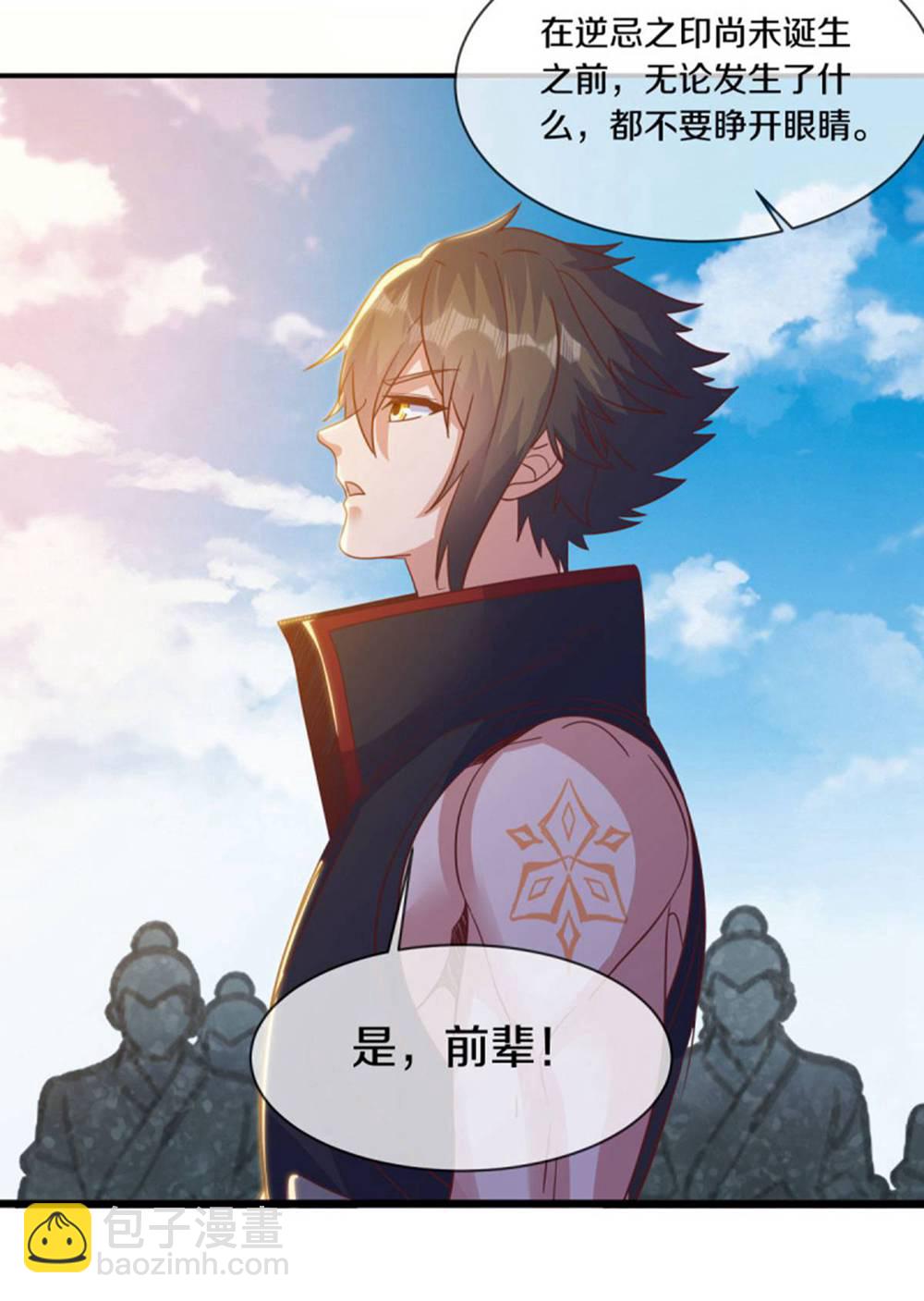 🍴绝世战魂 第605话 逆忌门 第16页