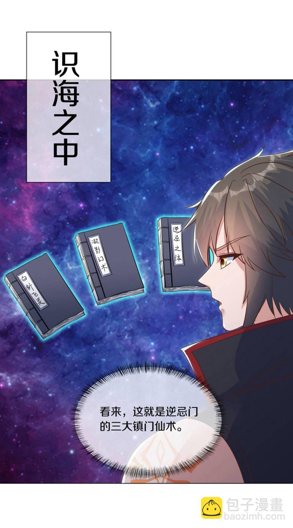 🍴绝世战魂 第605话 逆忌门 第23页