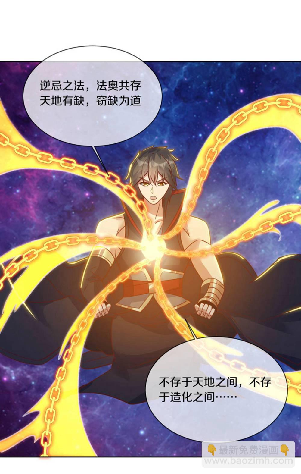 🍴绝世战魂 第605话 逆忌门 第26页