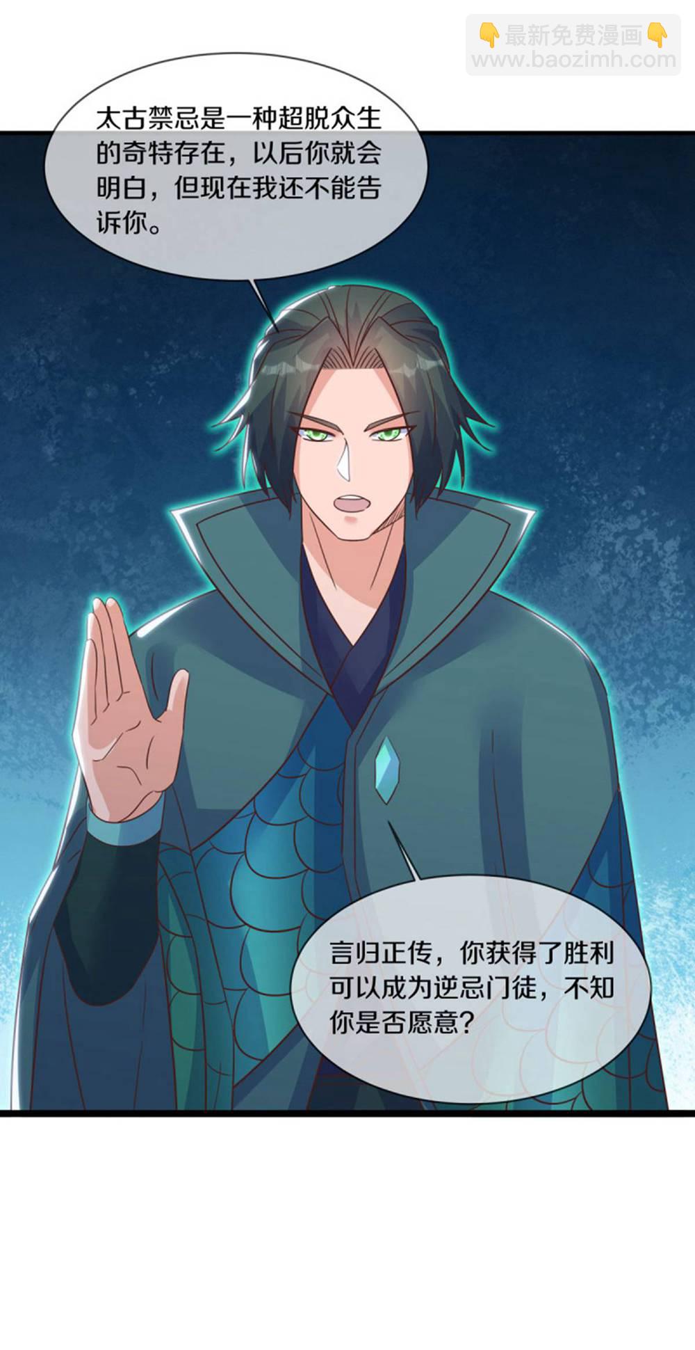 🍴绝世战魂 第605话 逆忌门 第4页