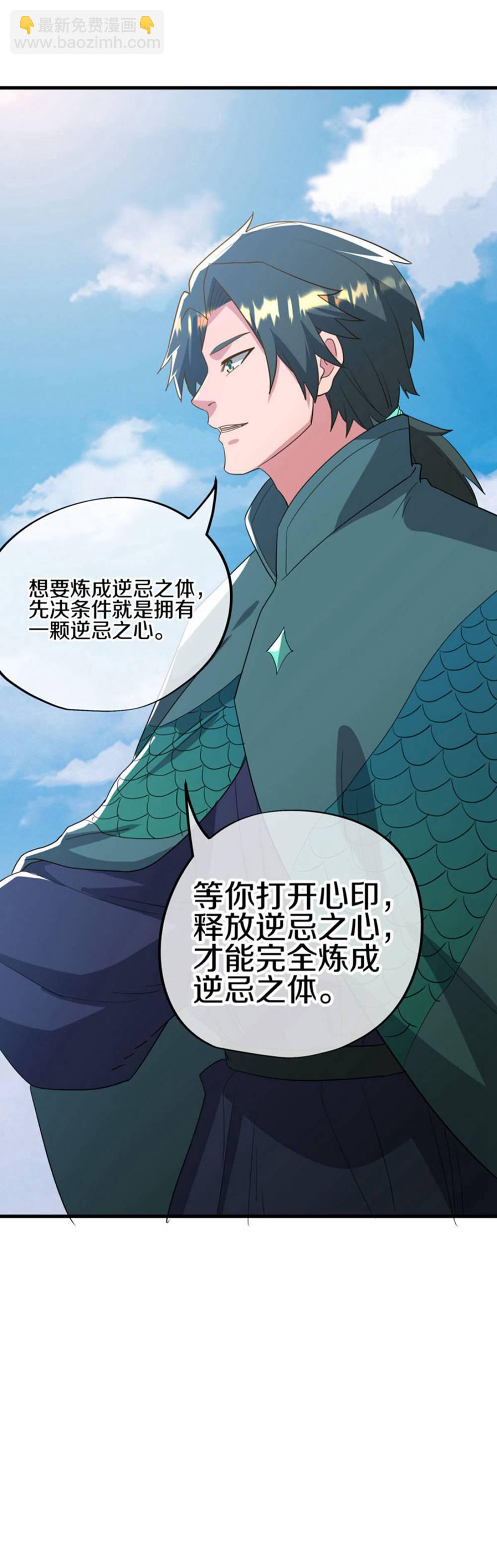 🍴绝世战魂 第605话 逆忌门 第46页