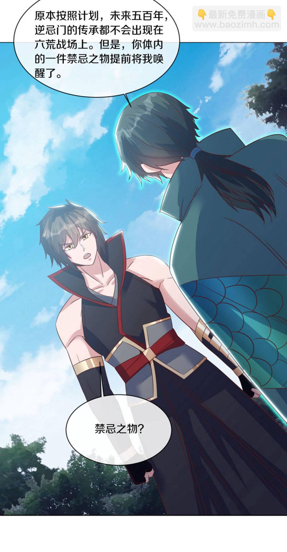 🍴绝世战魂 第605话 逆忌门 第6页