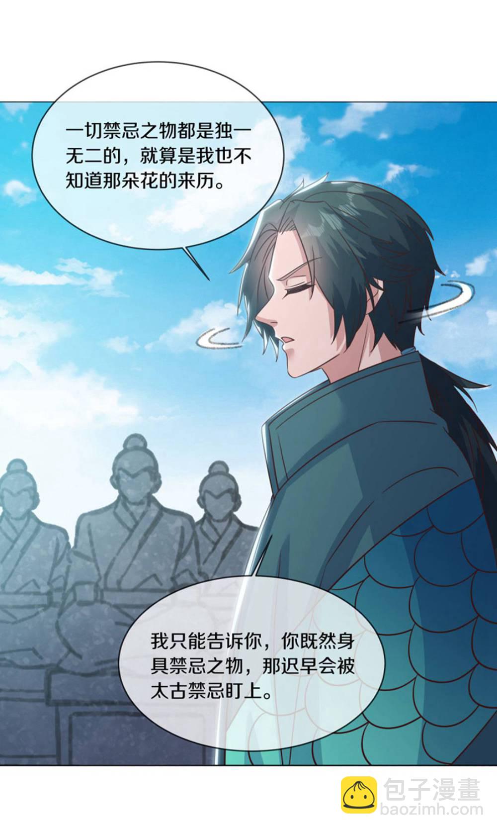 🍴绝世战魂 第605话 逆忌门 第9页