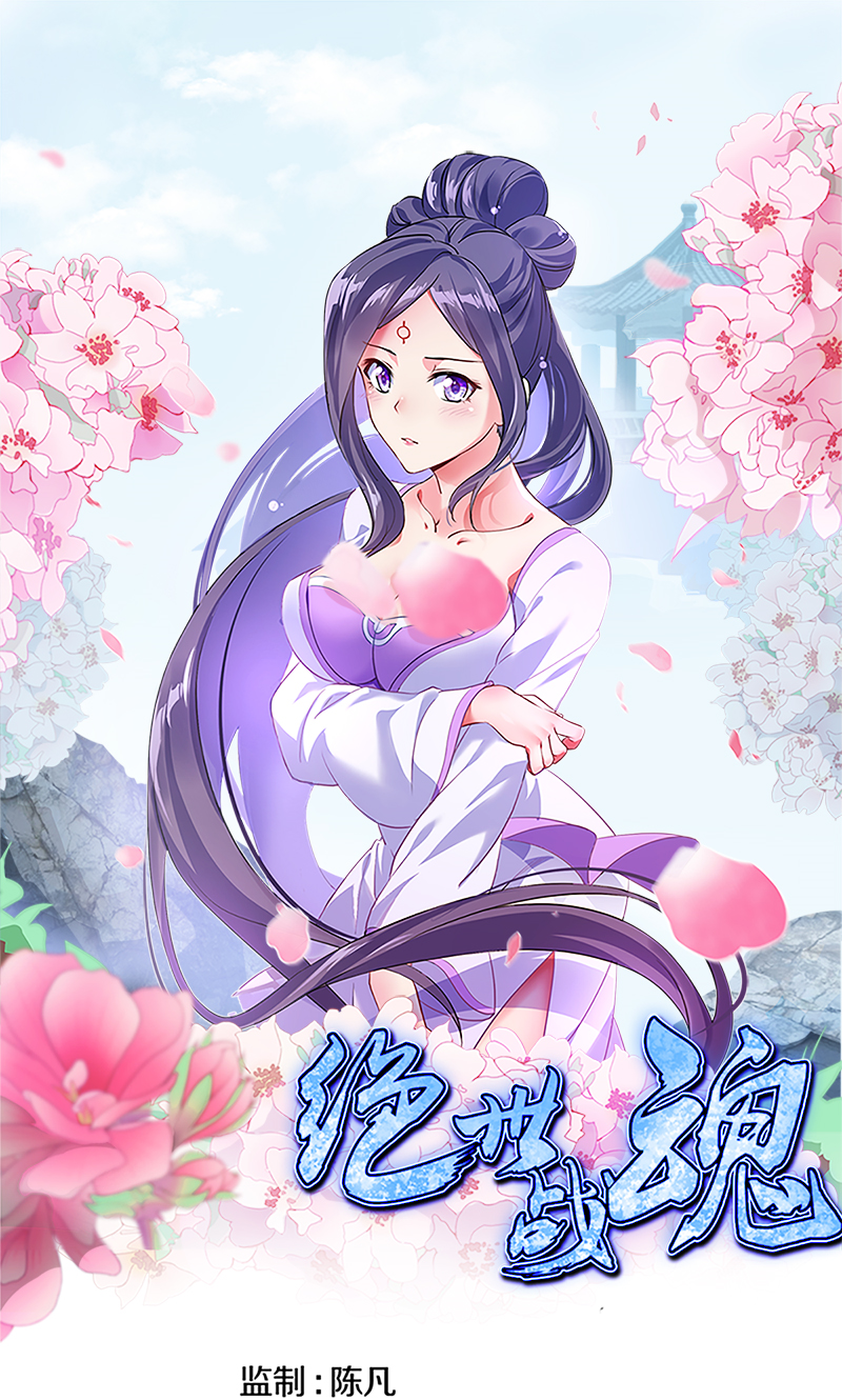 🍴绝世战魂 第611话 跟踪堵截 第1页