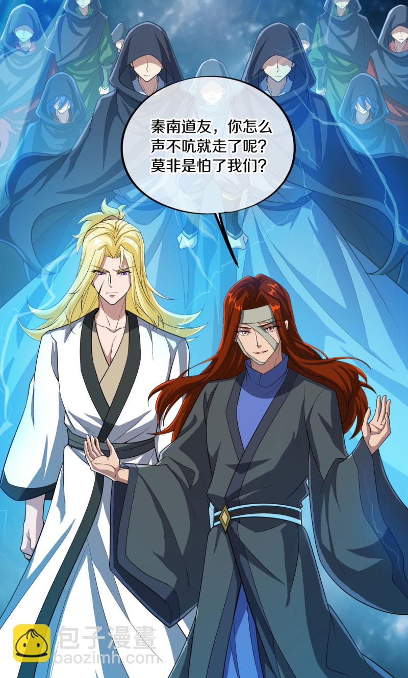 🍴绝世战魂 第611话 跟踪堵截 第12页