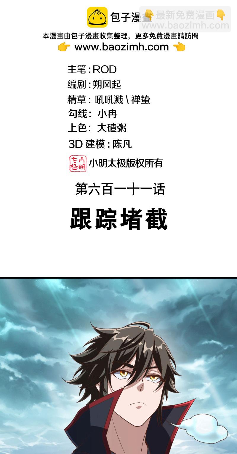 🍴绝世战魂 第611话 跟踪堵截 第2页