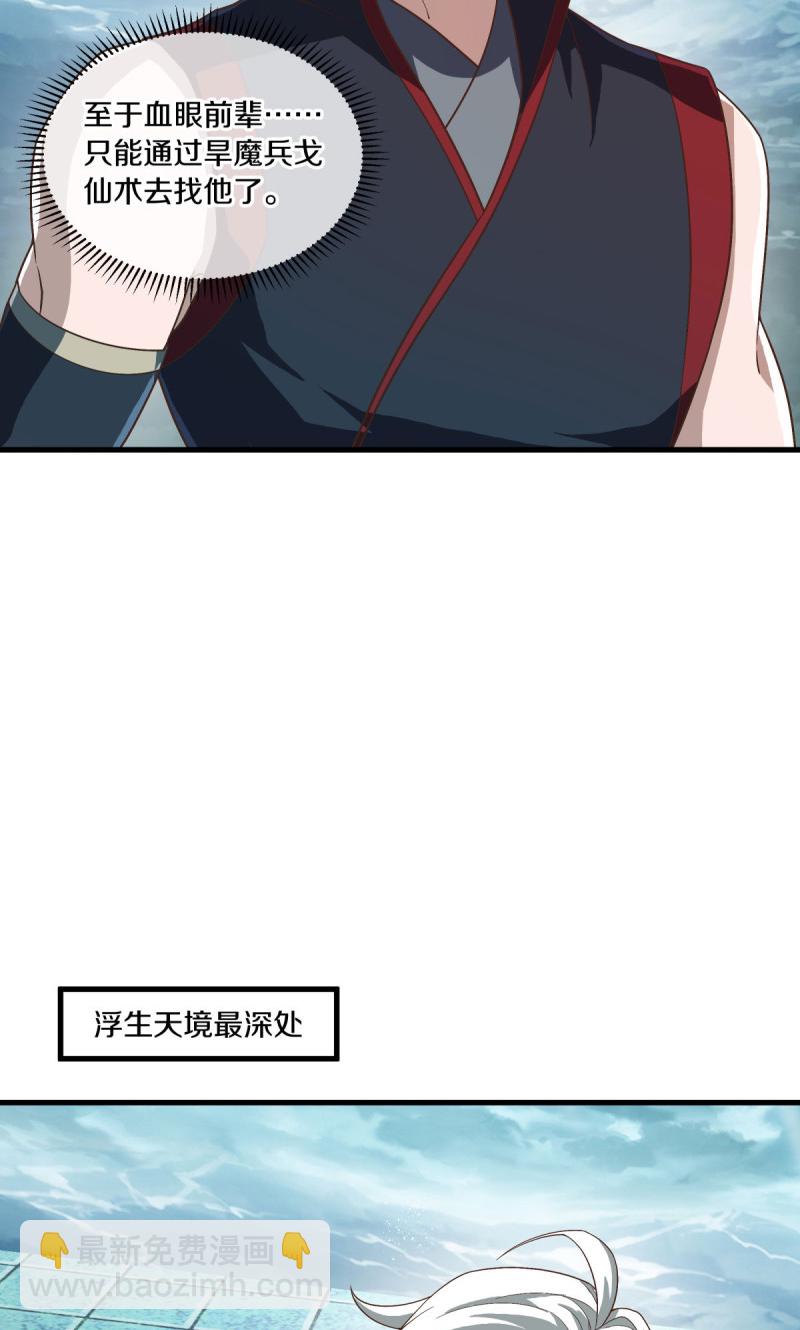 🍴绝世战魂 第611话 跟踪堵截 第3页
