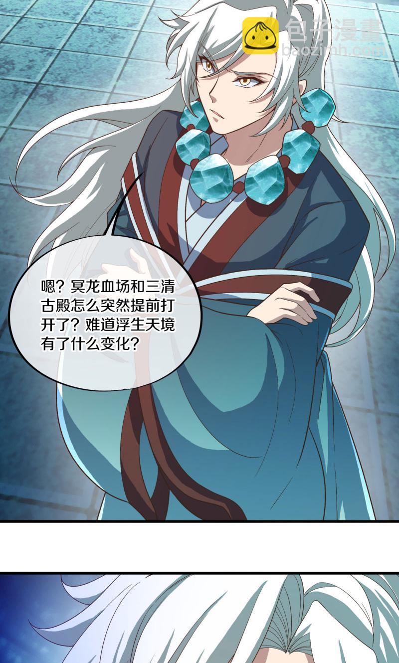 🍴绝世战魂 第611话 跟踪堵截 第4页