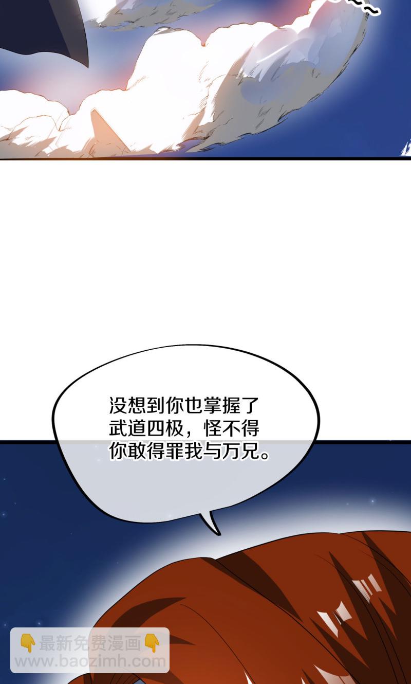 🍴绝世战魂 第611话 跟踪堵截 第44页