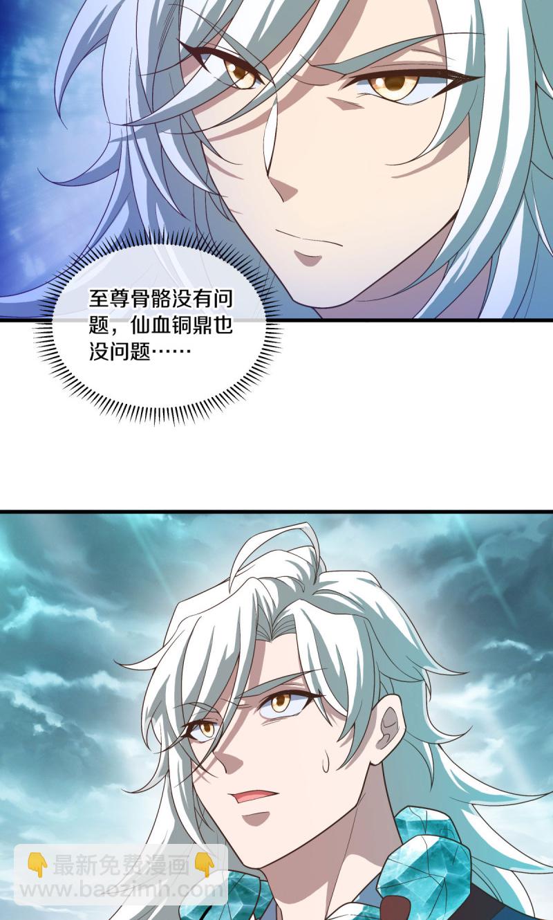 🍴绝世战魂 第611话 跟踪堵截 第5页