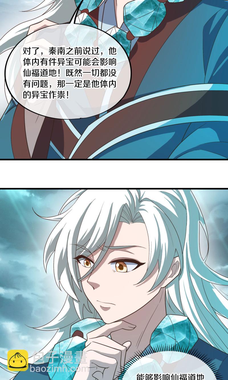 🍴绝世战魂 第611话 跟踪堵截 第6页