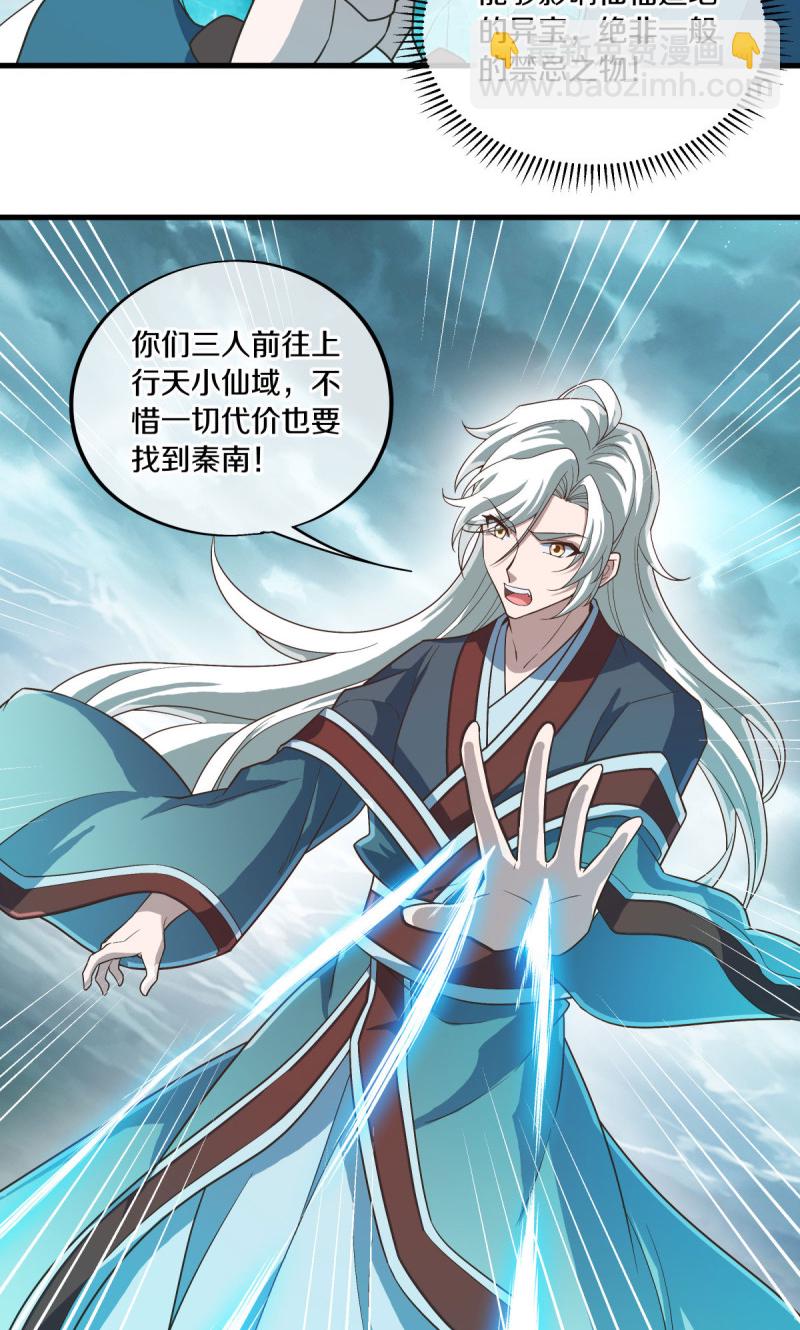 🍴绝世战魂 第611话 跟踪堵截 第7页