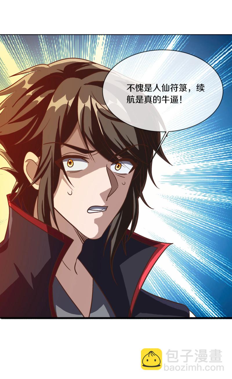 🍴绝世战魂 第613话 再见邱鸿 第13页
