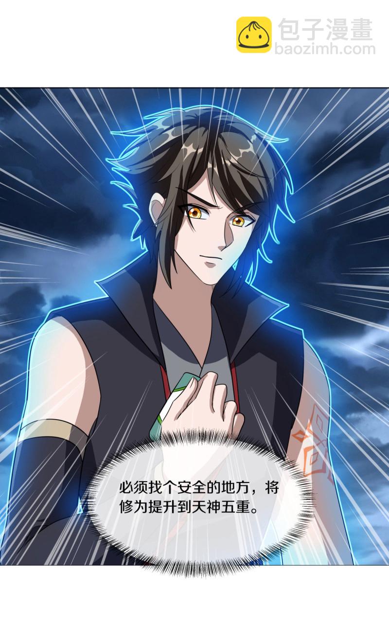 🍴绝世战魂 第613话 再见邱鸿 第17页