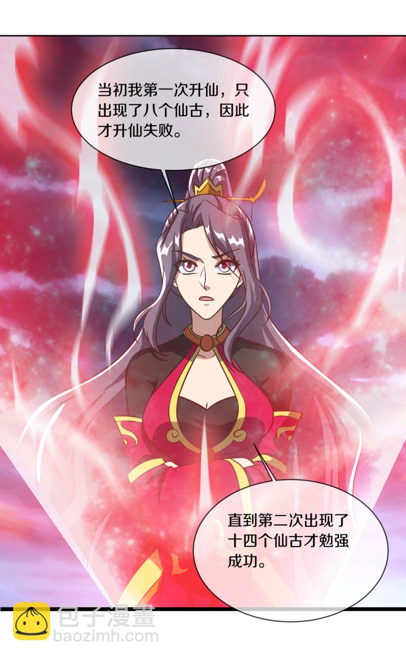 🍴绝世战魂 第613话 再见邱鸿 第25页