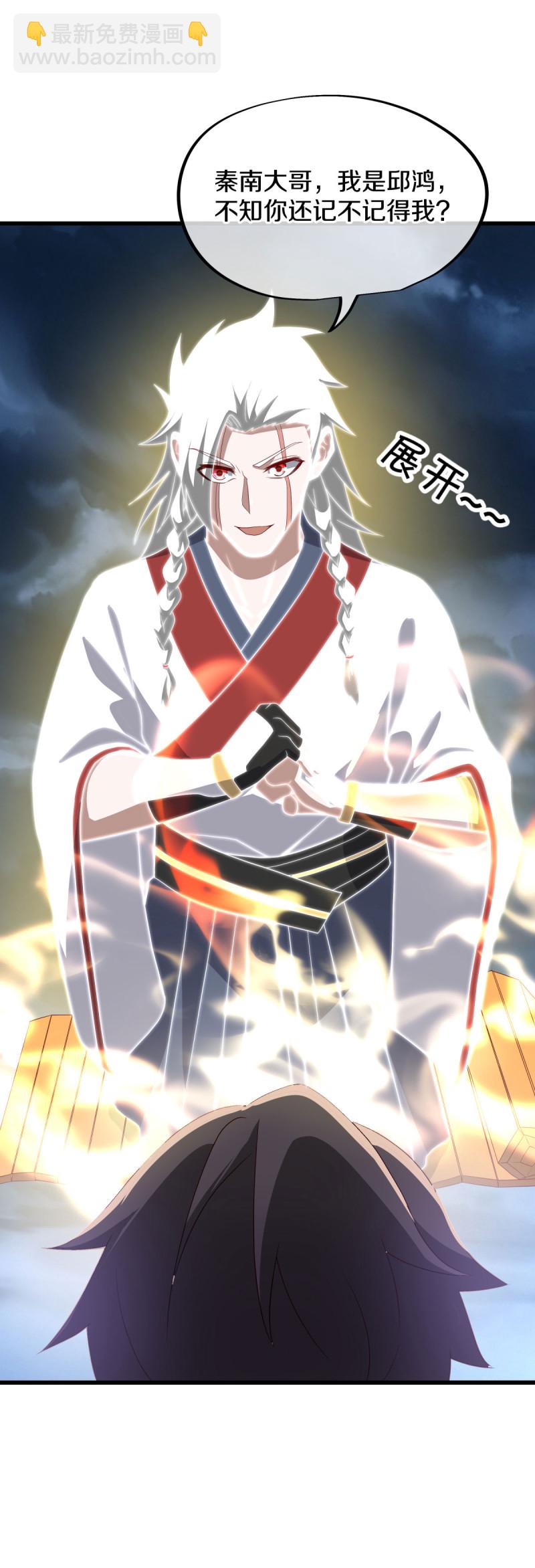 🍴绝世战魂 第613话 再见邱鸿 第43页
