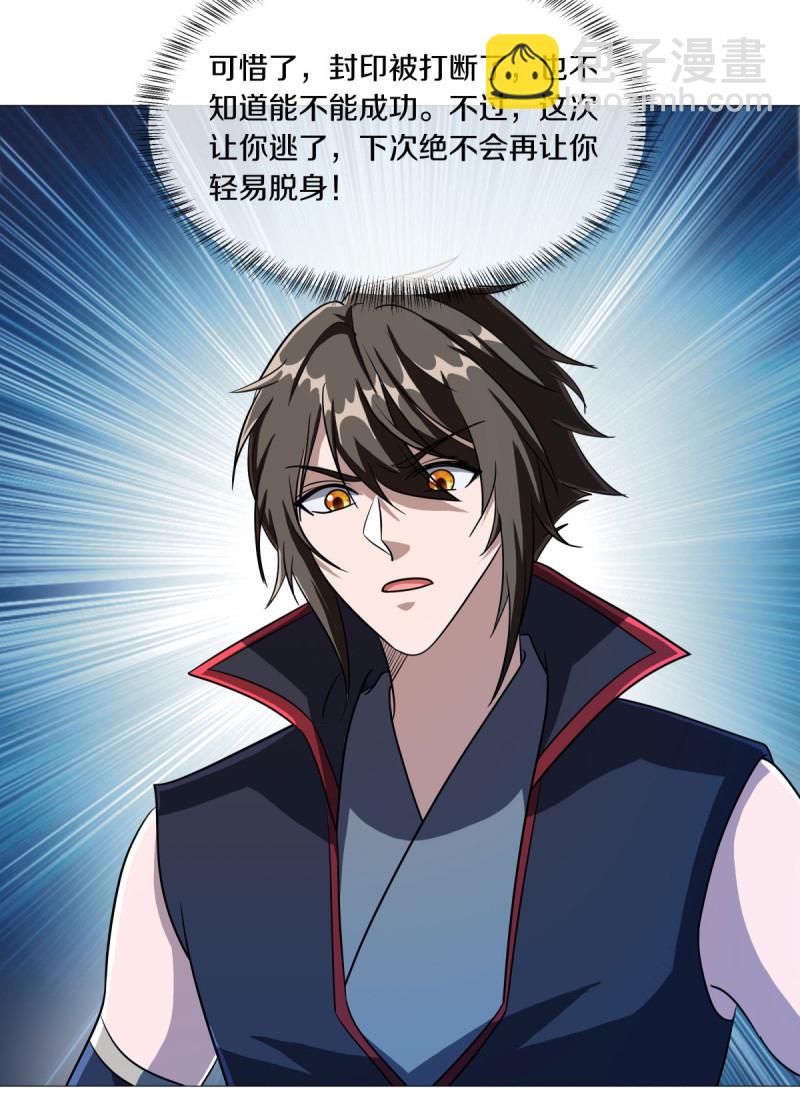 🍴绝世战魂 第613话 再见邱鸿 第9页