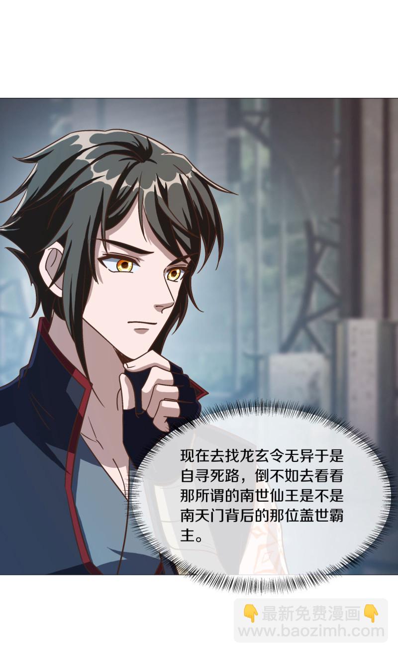 🍴绝世战魂 第615话 问道之法 第18页