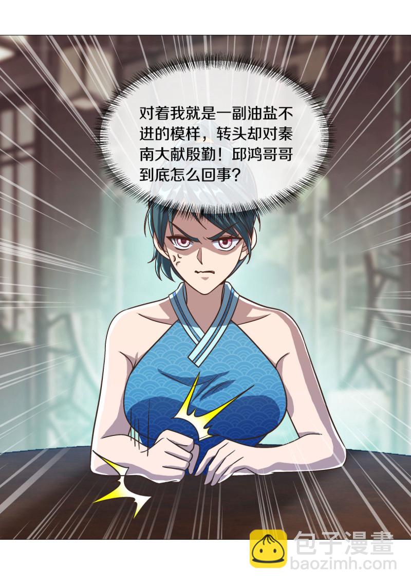 🍴绝世战魂 第615话 问道之法 第24页