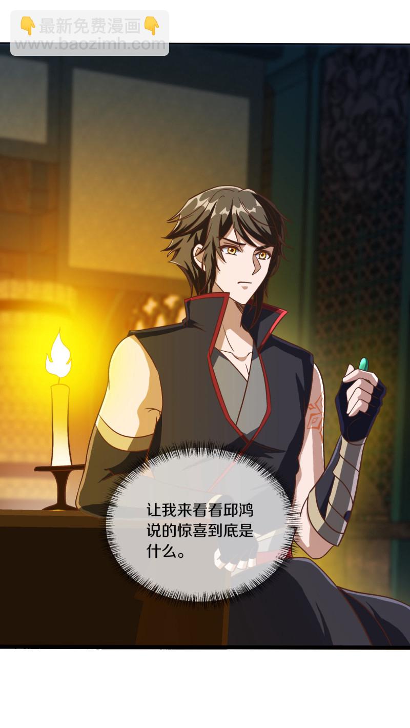 🍴绝世战魂 第615话 问道之法 第28页
