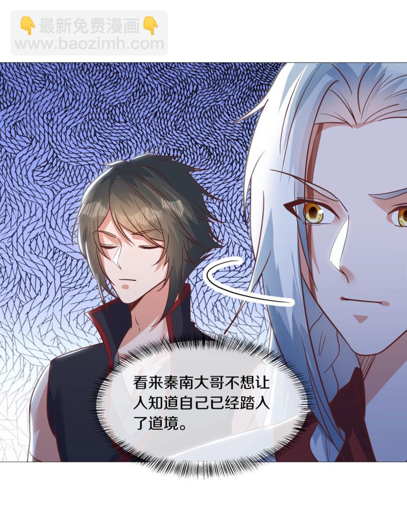 🍴绝世战魂 第615话 问道之法 第3页