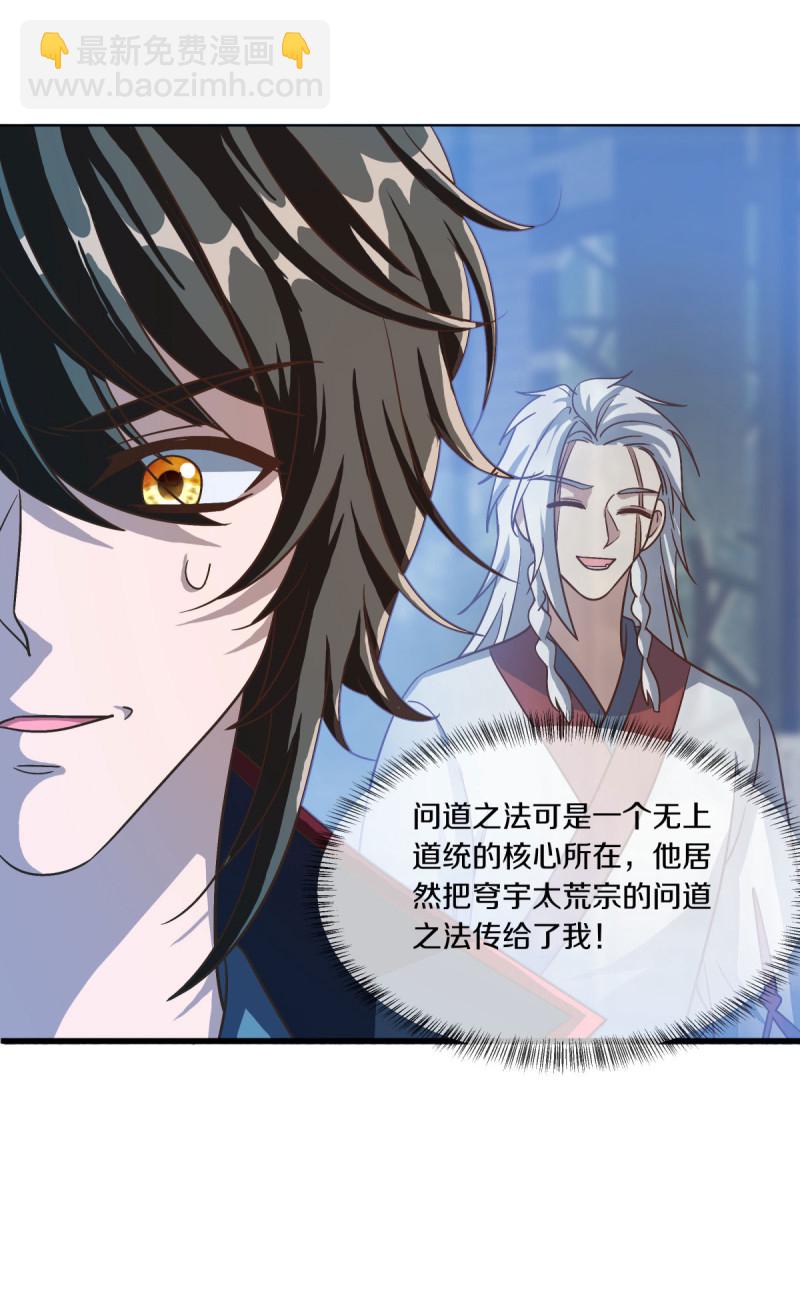 🍴绝世战魂 第615话 问道之法 第31页