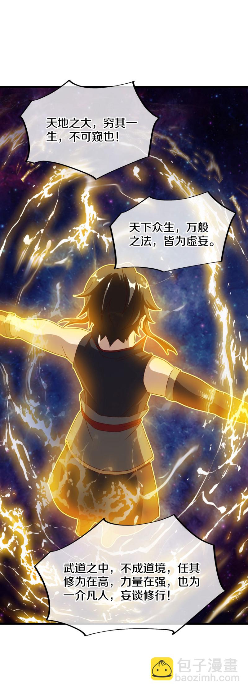 🍴绝世战魂 第615话 问道之法 第41页