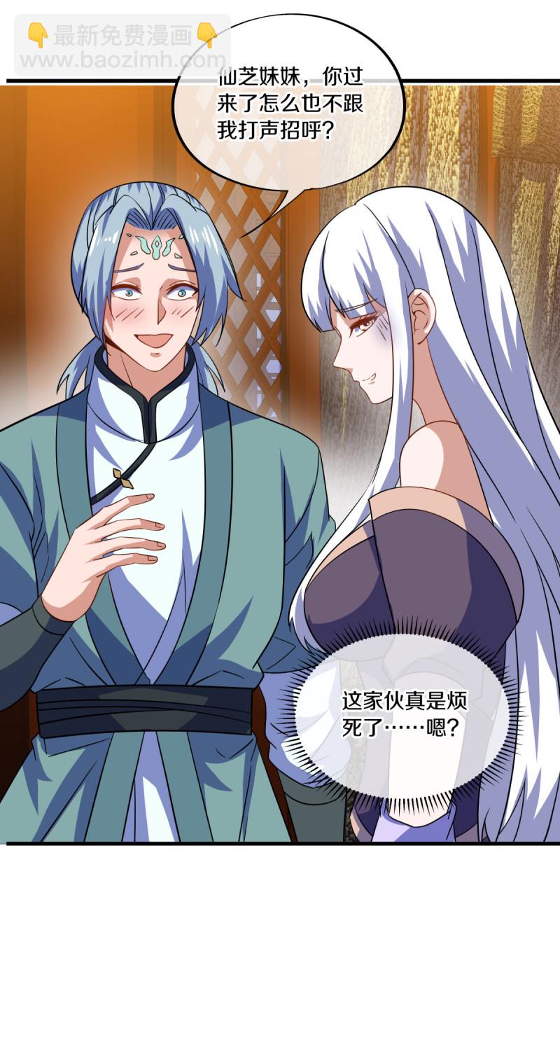 🍴绝世战魂 第617话 南世寿宴 第16页