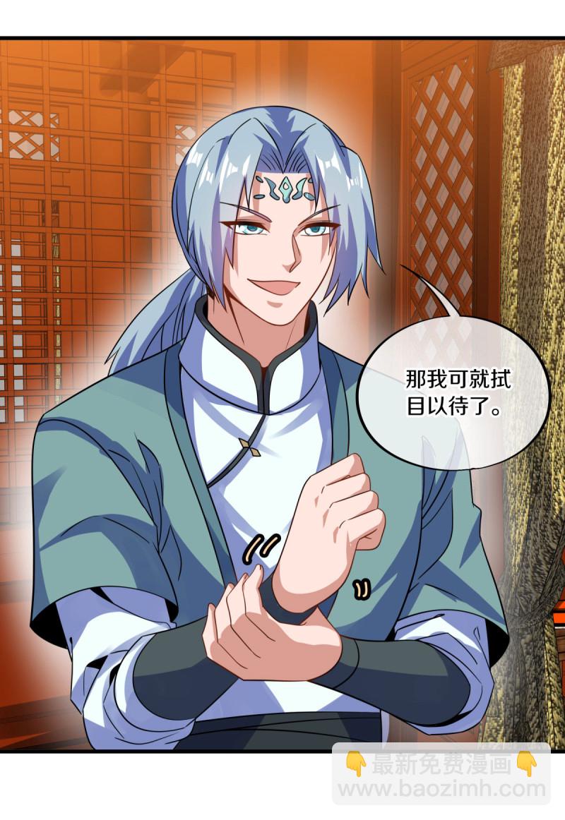 🍴绝世战魂 第617话 南世寿宴 第26页