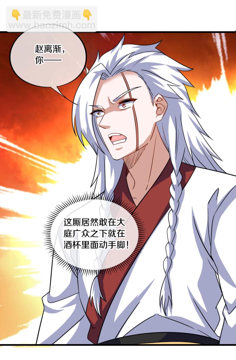 🍴绝世战魂 第617话 南世寿宴 第43页