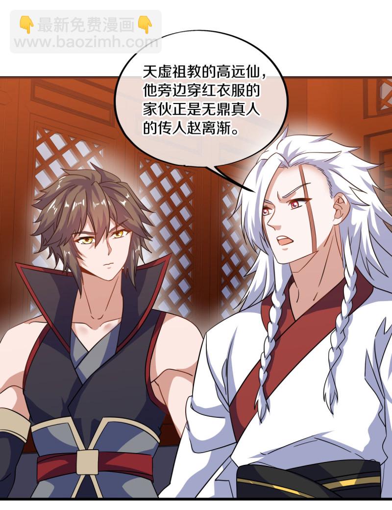 🍴绝世战魂 第617话 南世寿宴 第9页