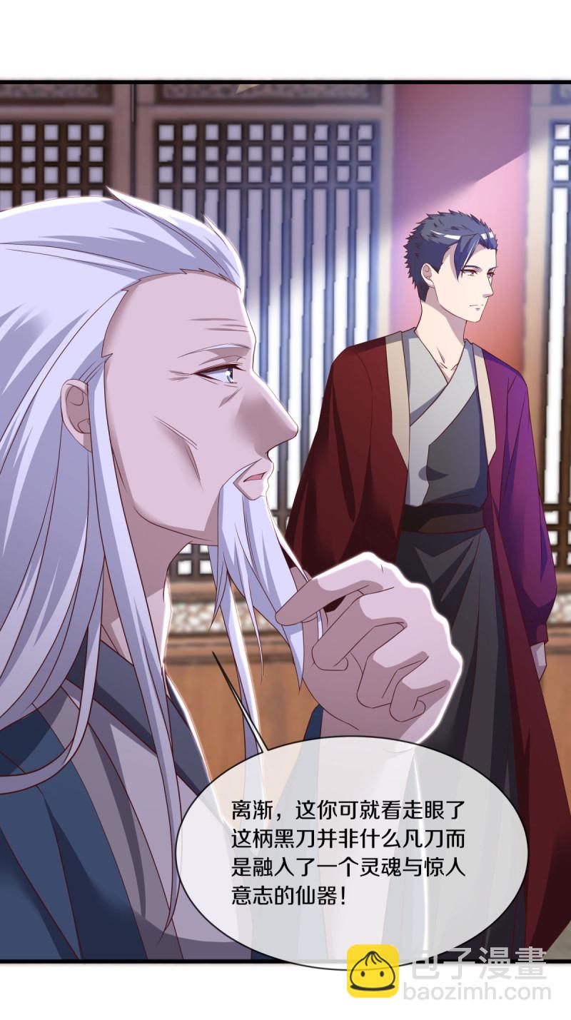 🍴绝世战魂 第619话 师兄的刀 第21页