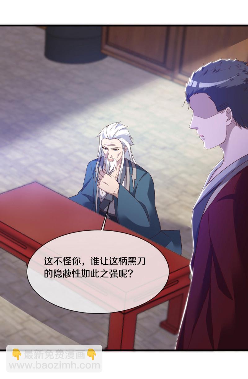 🍴绝世战魂 第619话 师兄的刀 第25页
