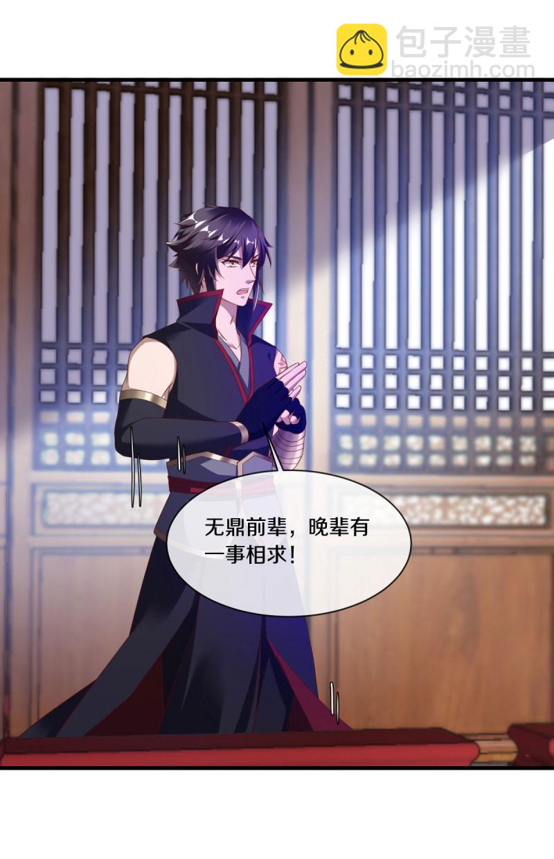 🍴绝世战魂 第619话 师兄的刀 第27页