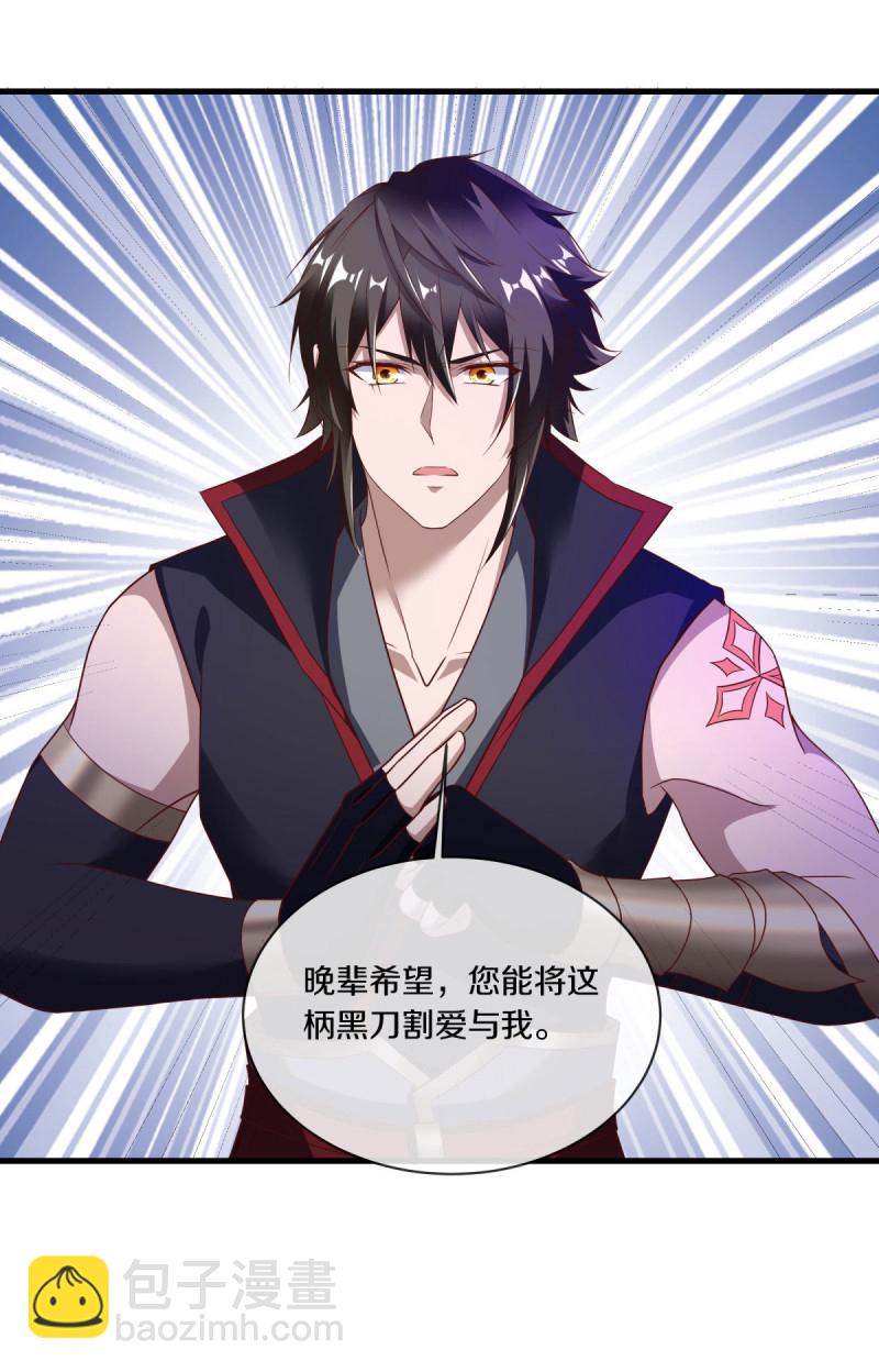 🍴绝世战魂 第619话 师兄的刀 第29页