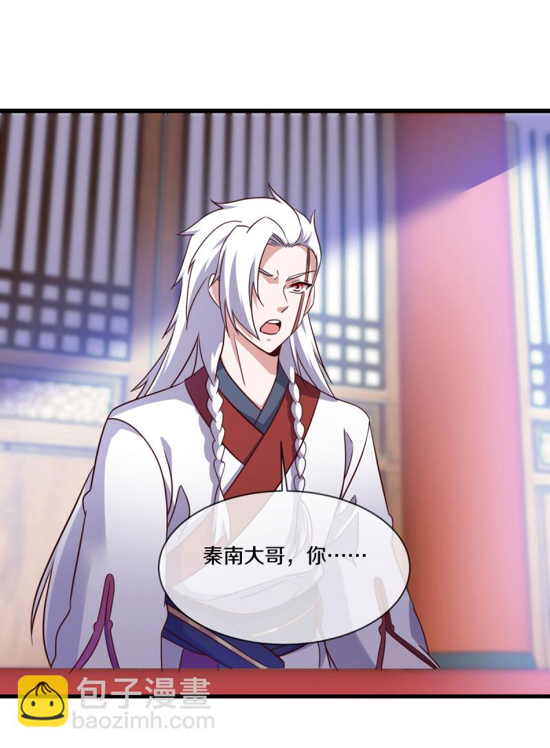 🍴绝世战魂 第619话 师兄的刀 第30页