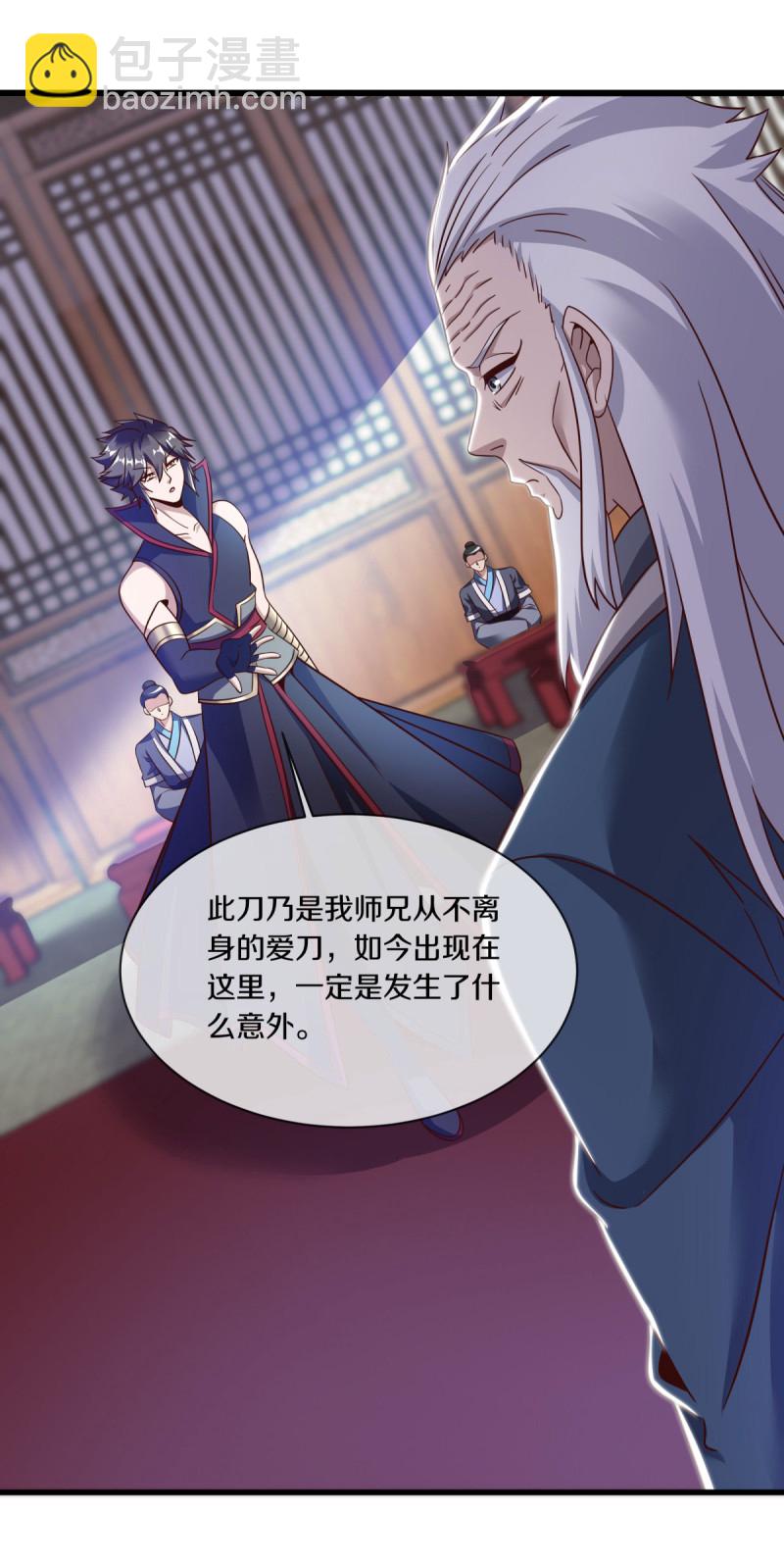 🍴绝世战魂 第619话 师兄的刀 第31页