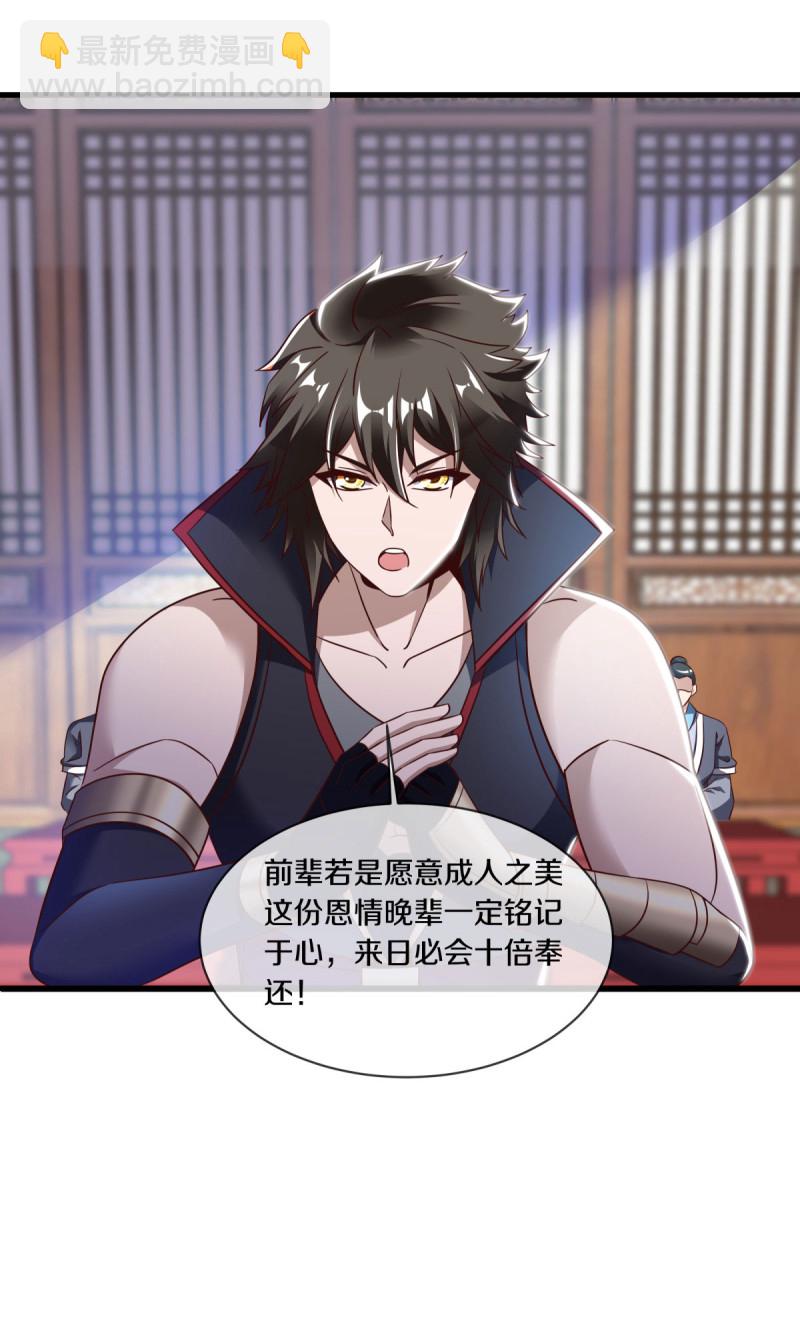🍴绝世战魂 第619话 师兄的刀 第32页