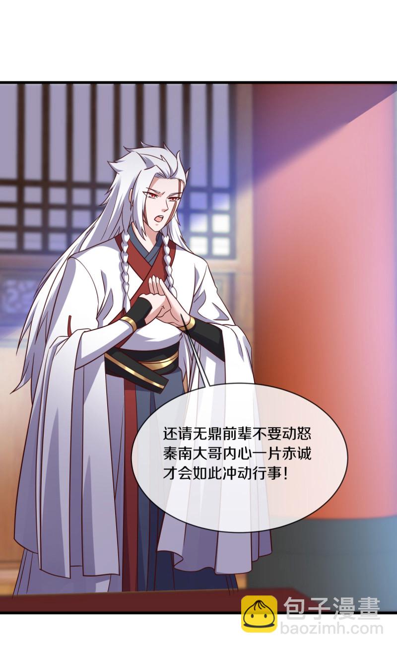 🍴绝世战魂 第619话 师兄的刀 第34页