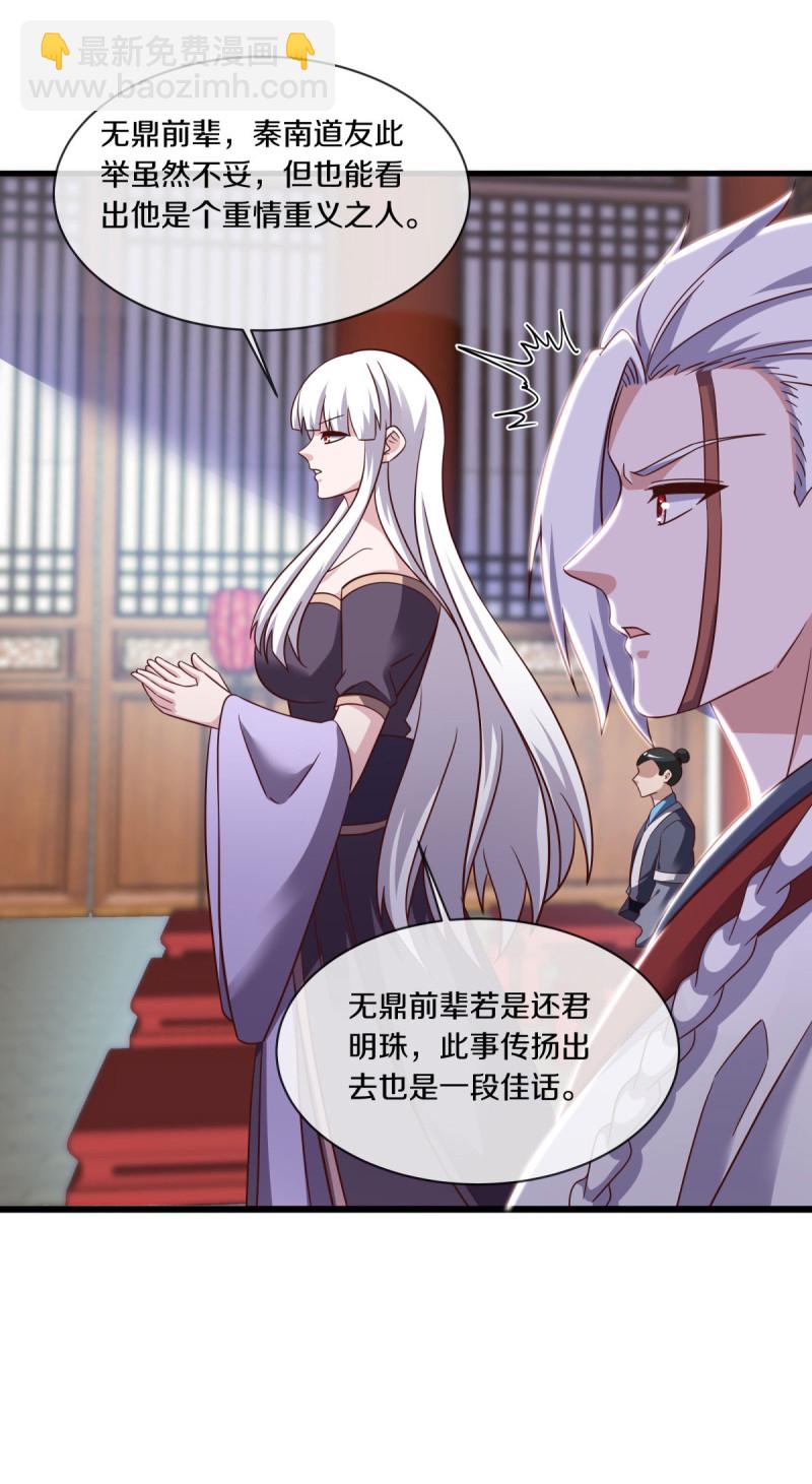🍴绝世战魂 第619话 师兄的刀 第35页