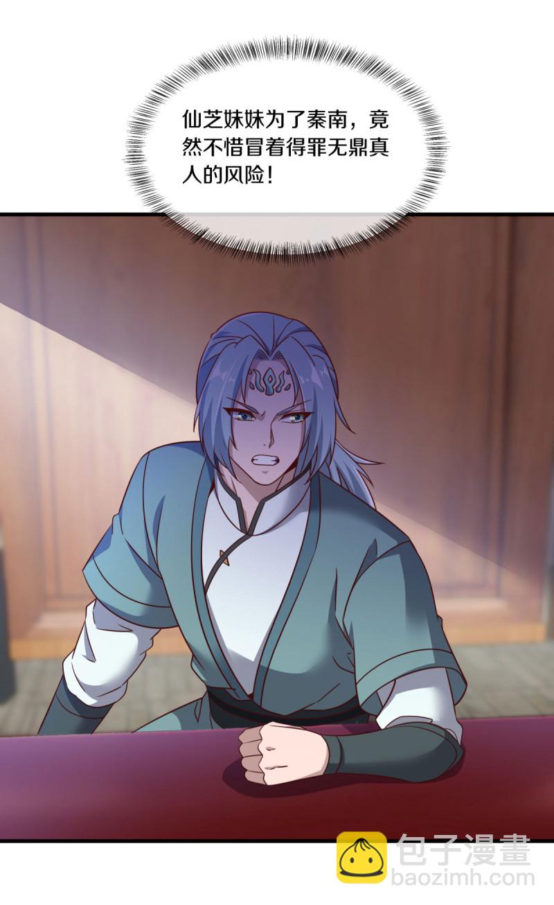🍴绝世战魂 第619话 师兄的刀 第36页