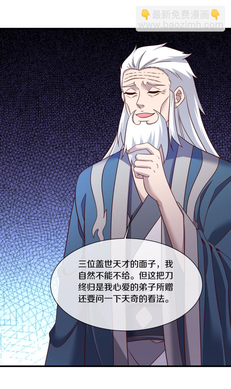 🍴绝世战魂 第619话 师兄的刀 第37页