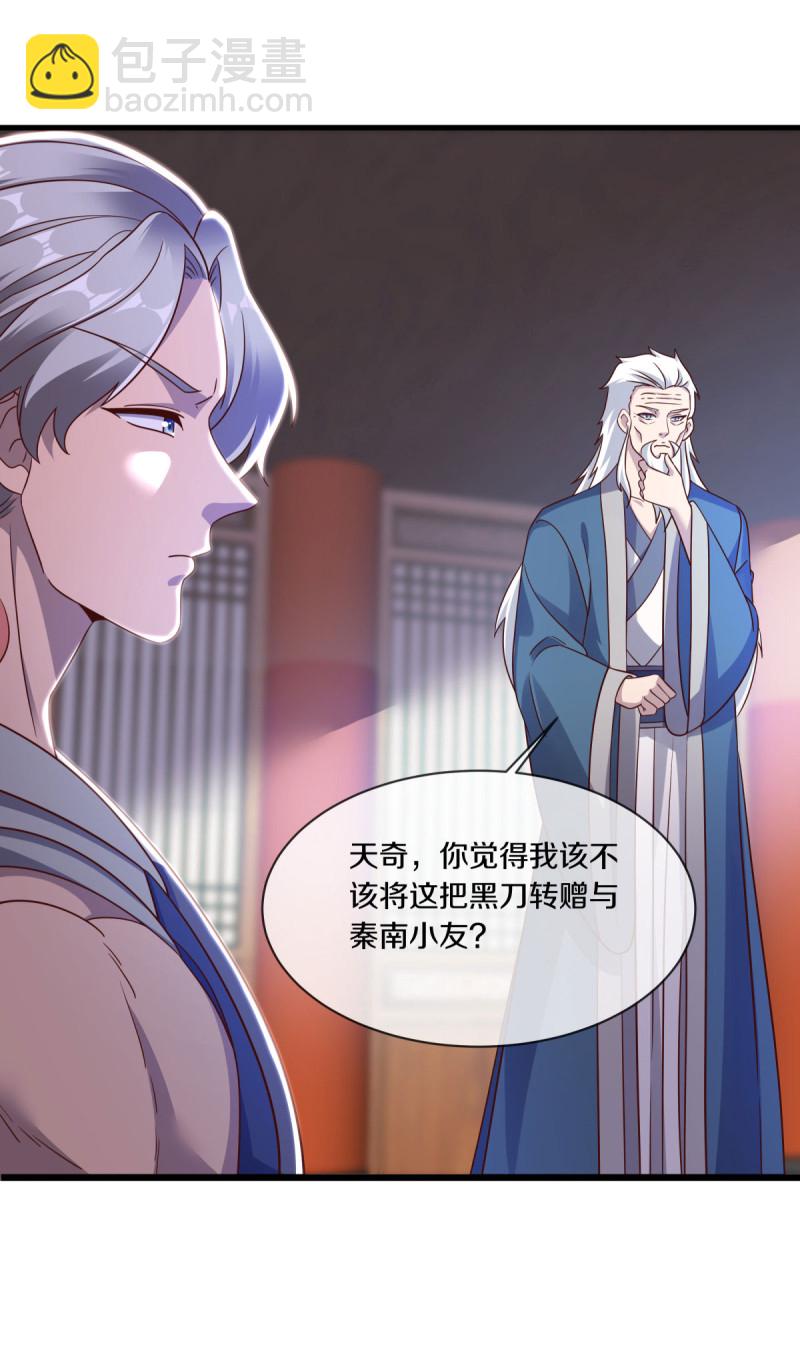 🍴绝世战魂 第619话 师兄的刀 第38页