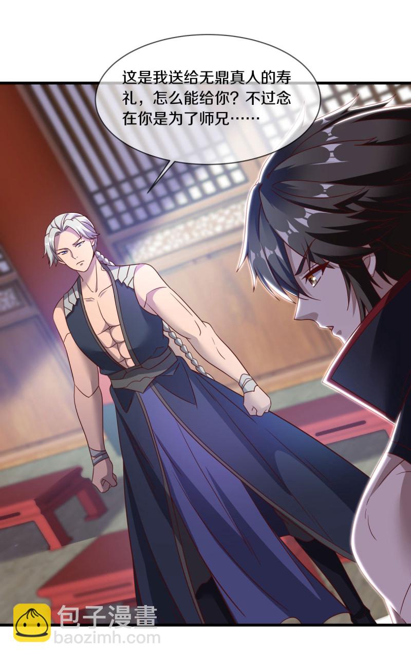 🍴绝世战魂 第619话 师兄的刀 第39页