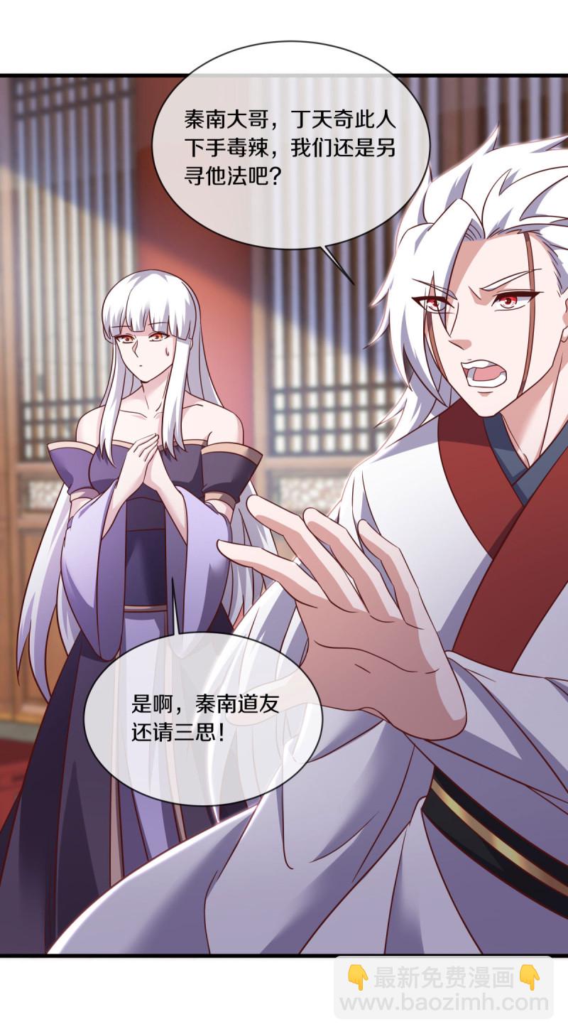 🍴绝世战魂 第619话 师兄的刀 第43页