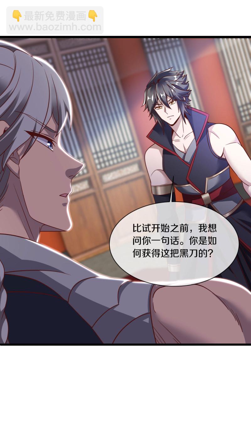🍴绝世战魂 第619话 师兄的刀 第44页