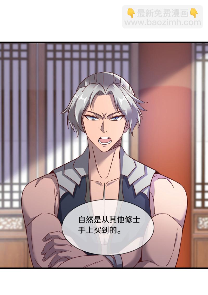 🍴绝世战魂 第619话 师兄的刀 第45页