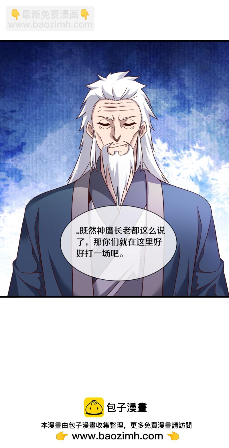 🍴绝世战魂 第619话 师兄的刀 第50页