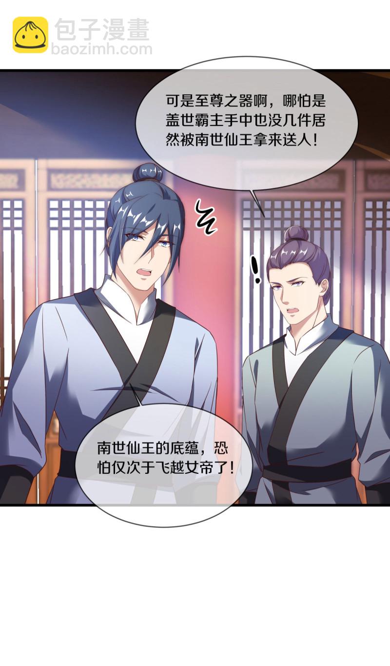 🍴绝世战魂 第619话 师兄的刀 第7页