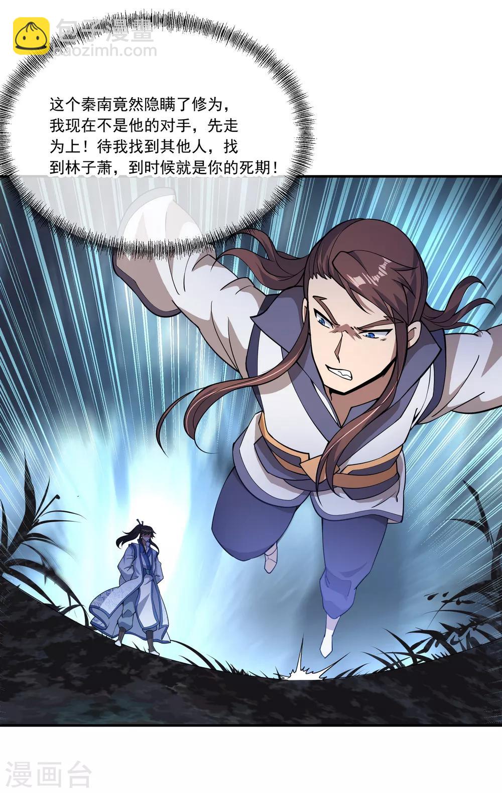 🍴绝世战魂 第63话 紫焰花 第14页